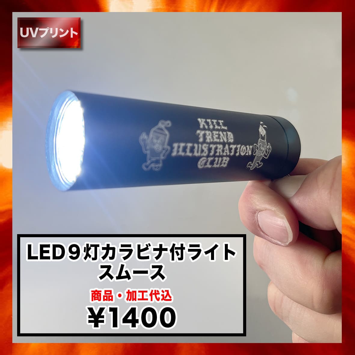 LED９灯カラビナ付ライト スムース (品番TS-1281)
