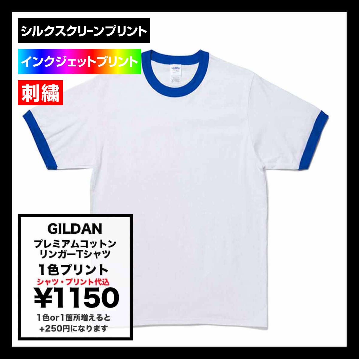GILDAN ギルダン 5.3 oz ジャパンスペック リンガーTシャツ (品番GL76600)