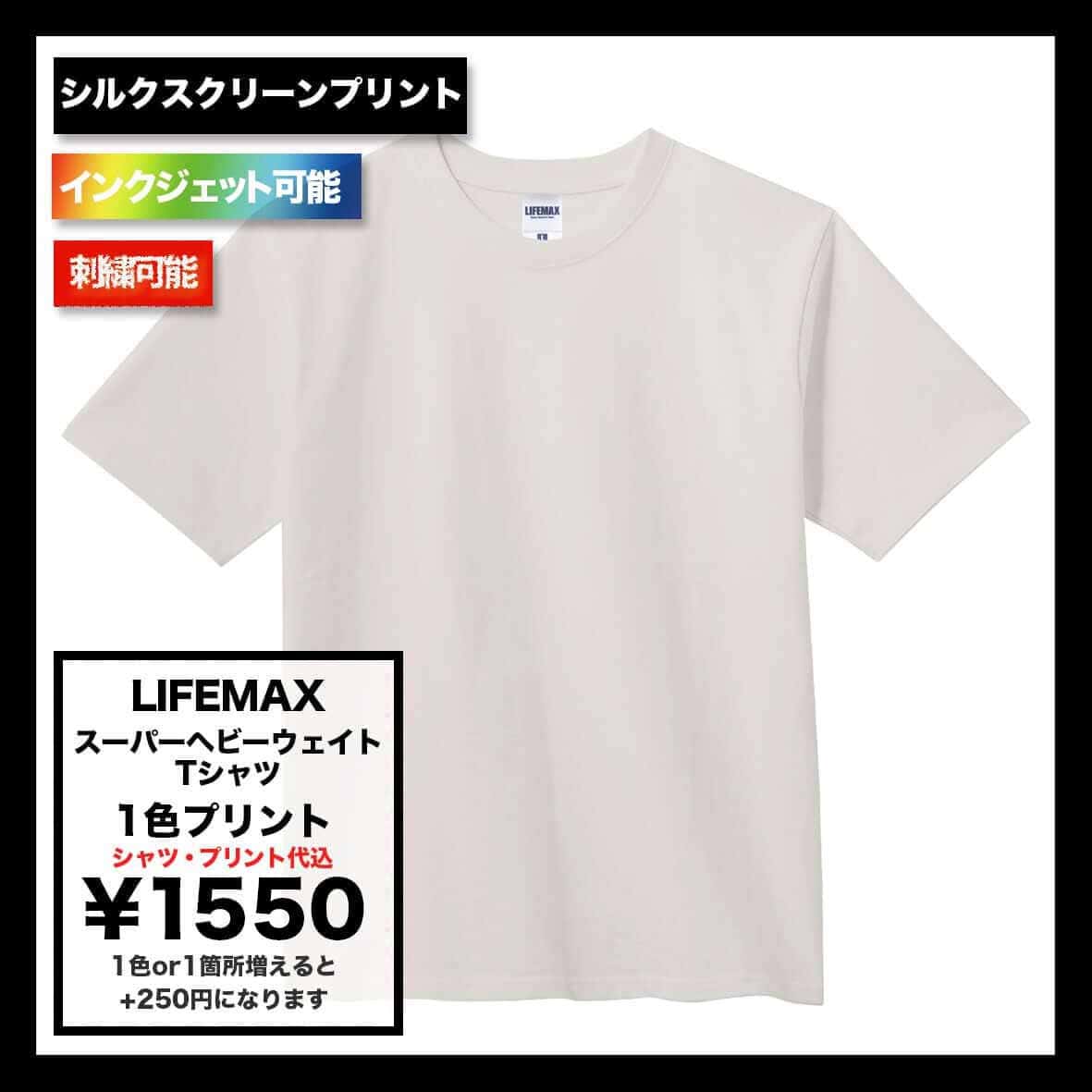 LIFEMAX ライフマックス 10.2 oz スーパーヘビーウェイトTシャツ (品番MS1156)