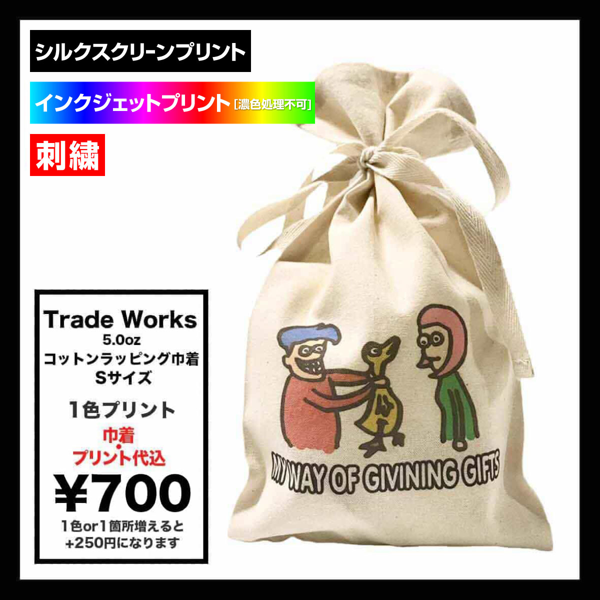 Trade Works トレードワークス 5.0 oz コットンラッピング巾着 Sサイズ (品番TR-1155-008)