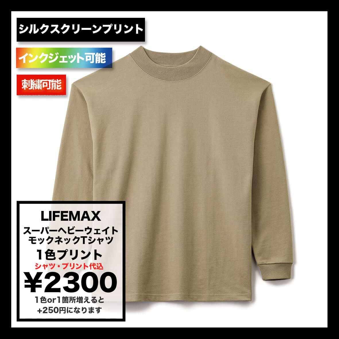 LIFEMAX ライフマックス 10.2 oz スーパーヘビーウェイトモックネックTシャツ (品番MS1610)