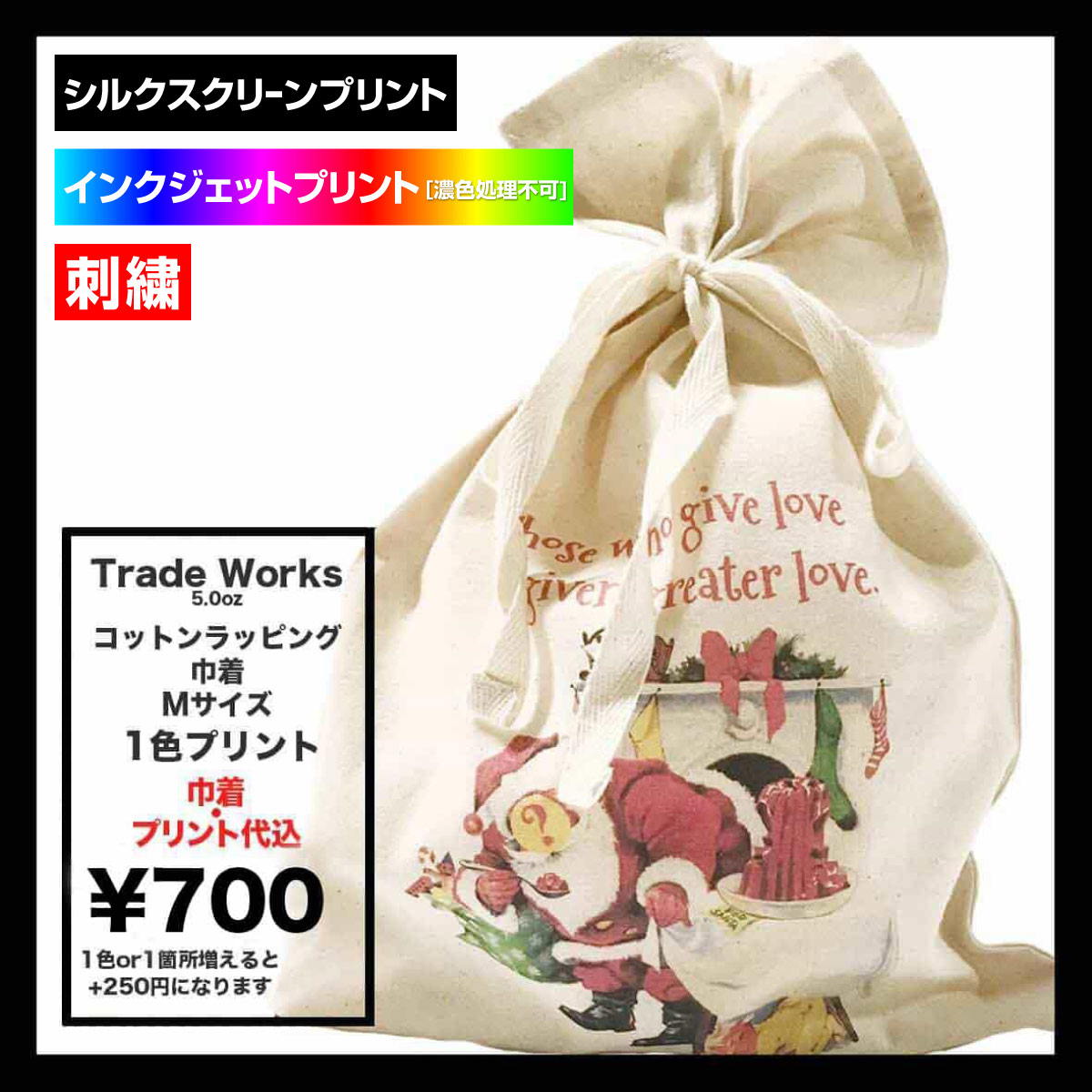 Trade Works トレードワークス 5.0 oz コットンラッピング巾着 Mサイズ (品番TR-1156-008)