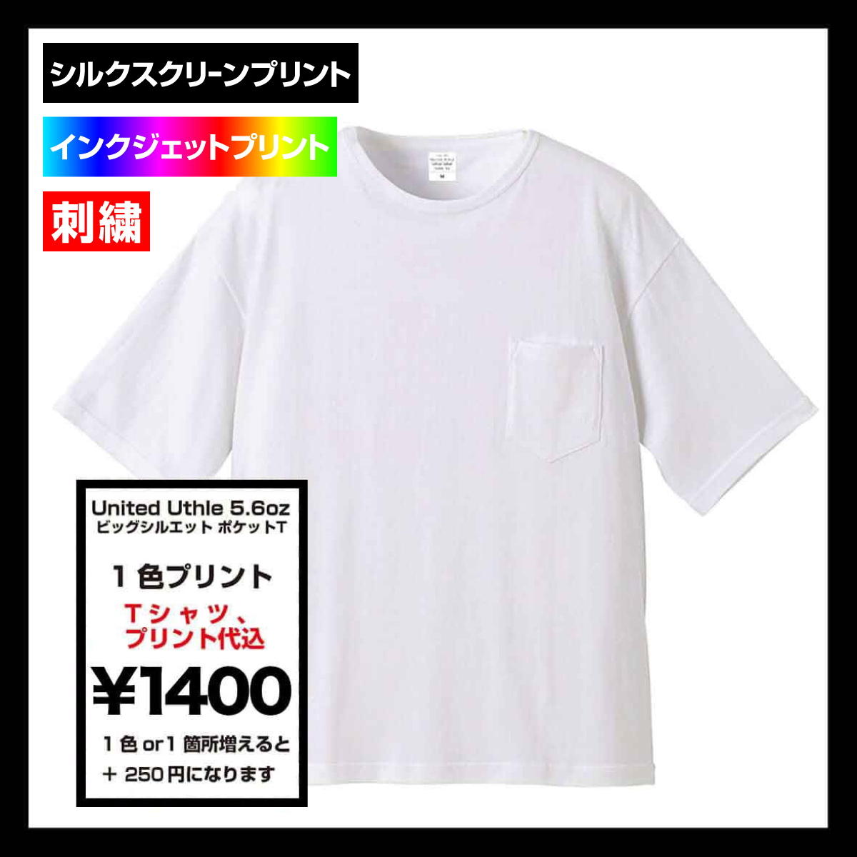 United Athle ユナイテッドアスレ 5.6 oz ビッグシルエット ポケットTシャツ (品番5008-01)