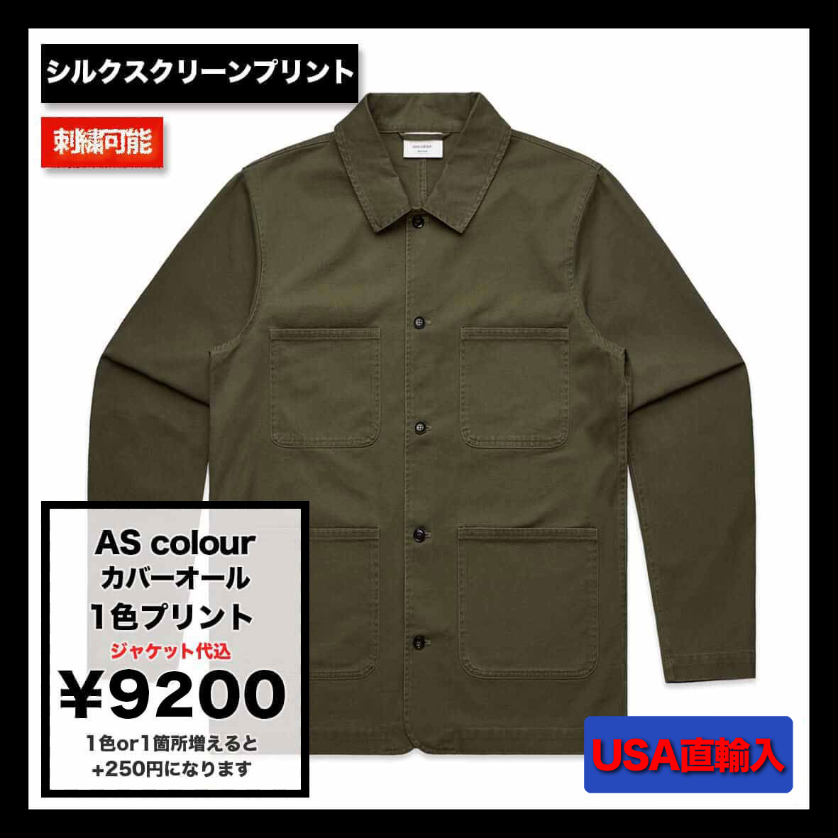 【在庫限り】 AS Colour アズカラー Mens Chore Jacket (品番5522US)
