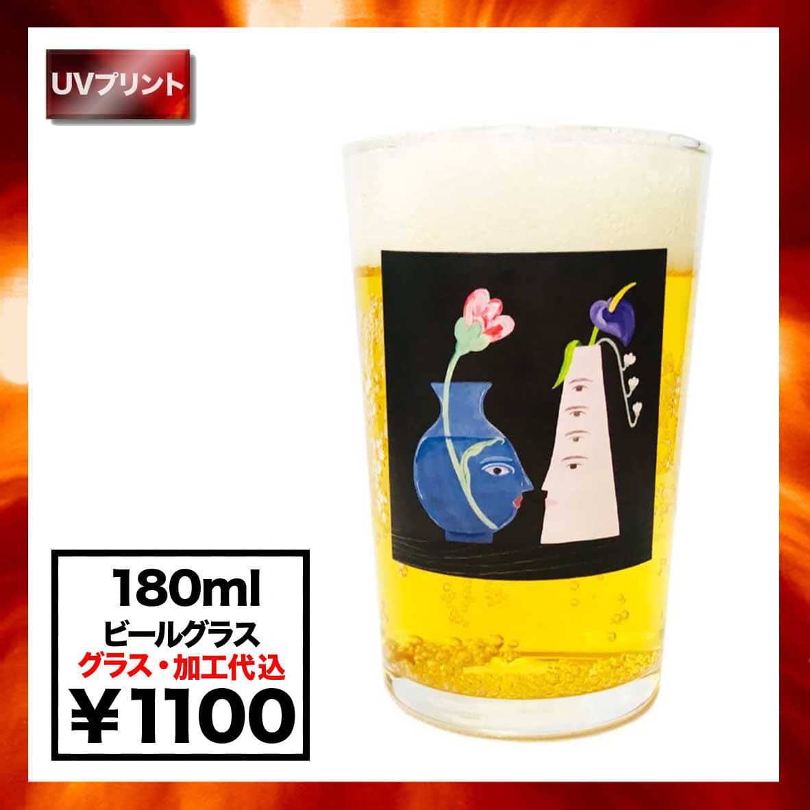 ビールグラス (180ml) (品番71002)