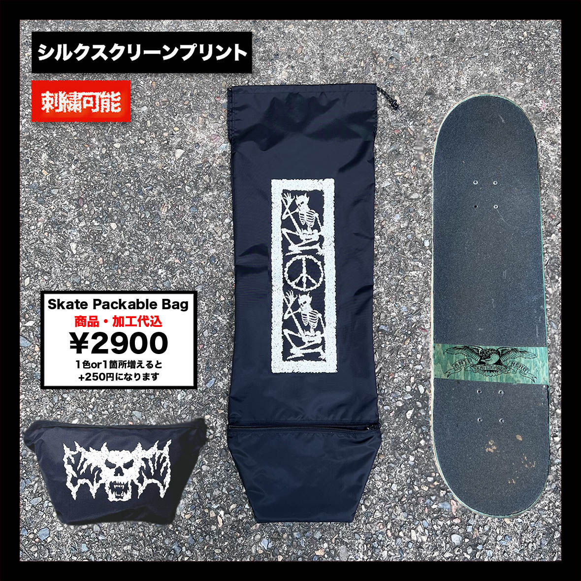 Skate Packable Bag (品番CPSEW013)