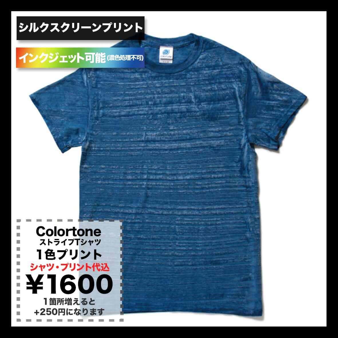 Colortone カラートーン 5.3 oz ストライプTシャツ (品番TD1375)