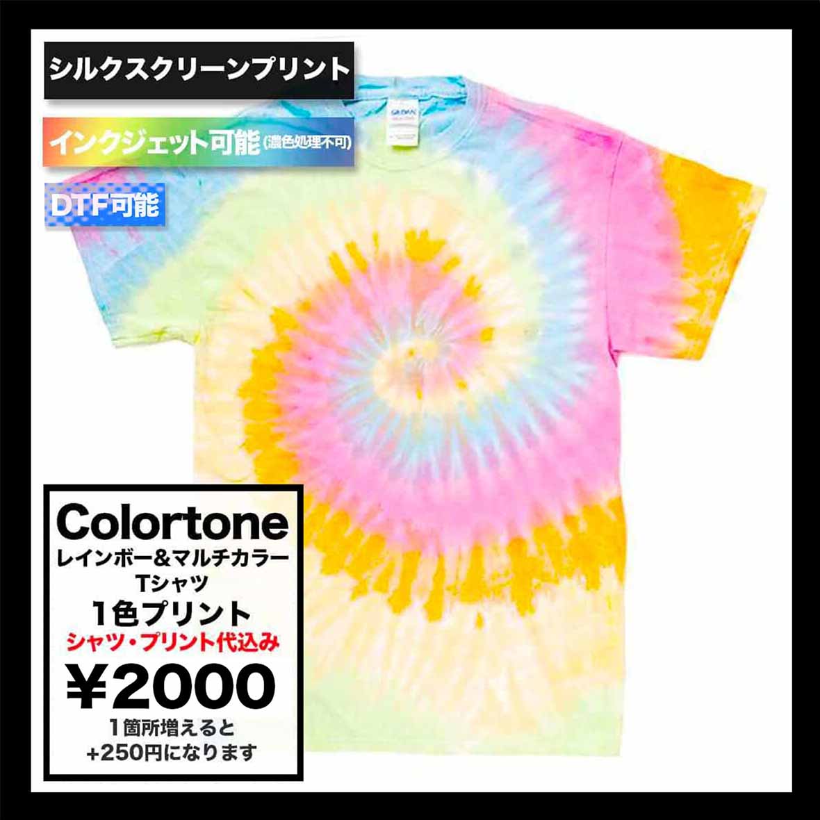 Colortone カラートーン 5.3 oz レインボー&マルチカラーTシャツ (品番TD1000_RM)