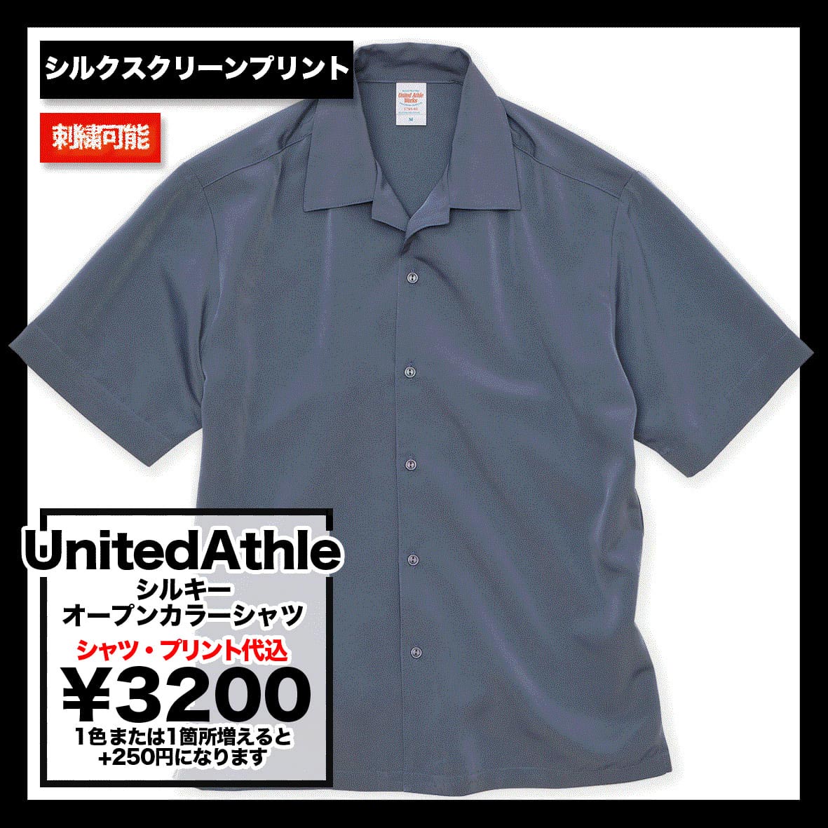 UnitedAthle ユナイテッドアスレ シルキー オープンカラー シャツ (品番1785-01)
