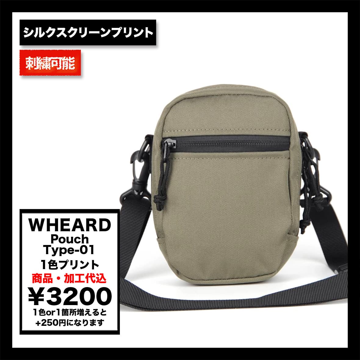 WHEARD ウィアード Pouch Type-01 (品番WP1US)