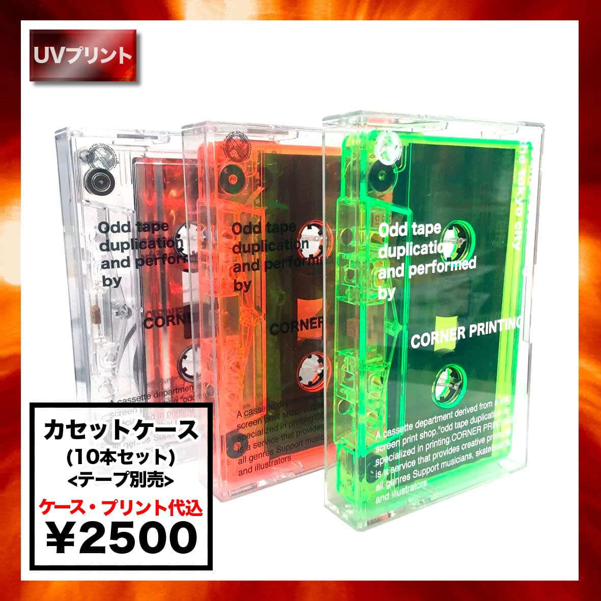 カセットケース (10本セット) <テープ別売> (品番CB)