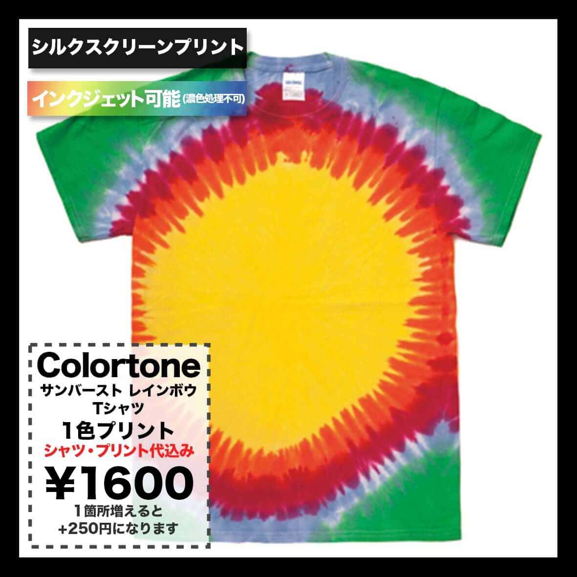 Colortone カラートーン 5.3 oz レインボーサンバーストTシャツ (品番TD1140_SR)