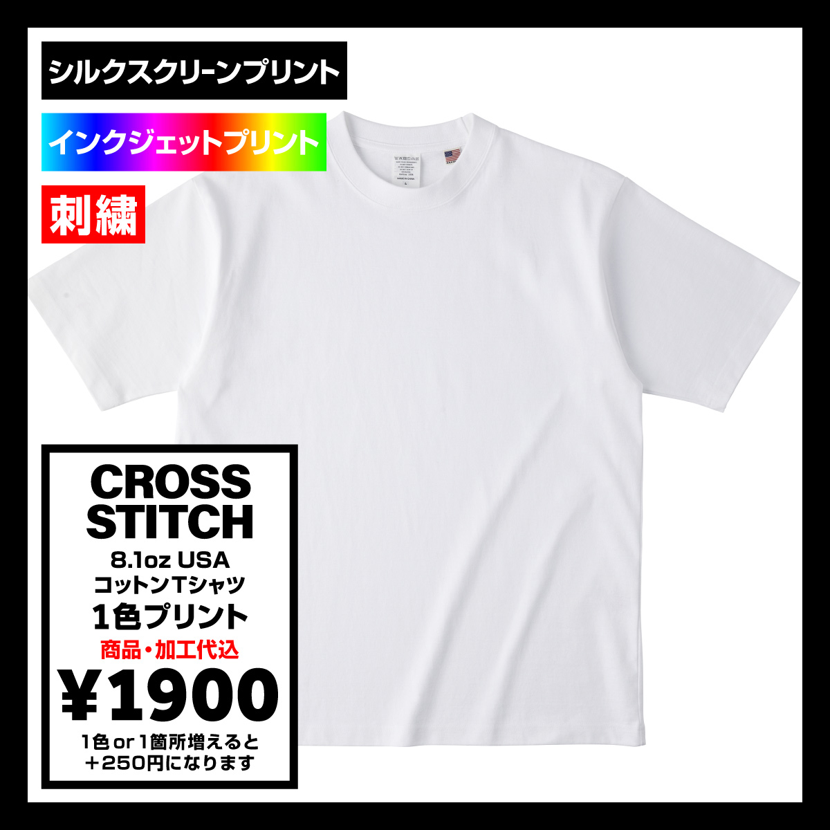 CROSS STITCH クロススティッチ 8.1 oz USAコットンTシャツ (品番UCS-950)