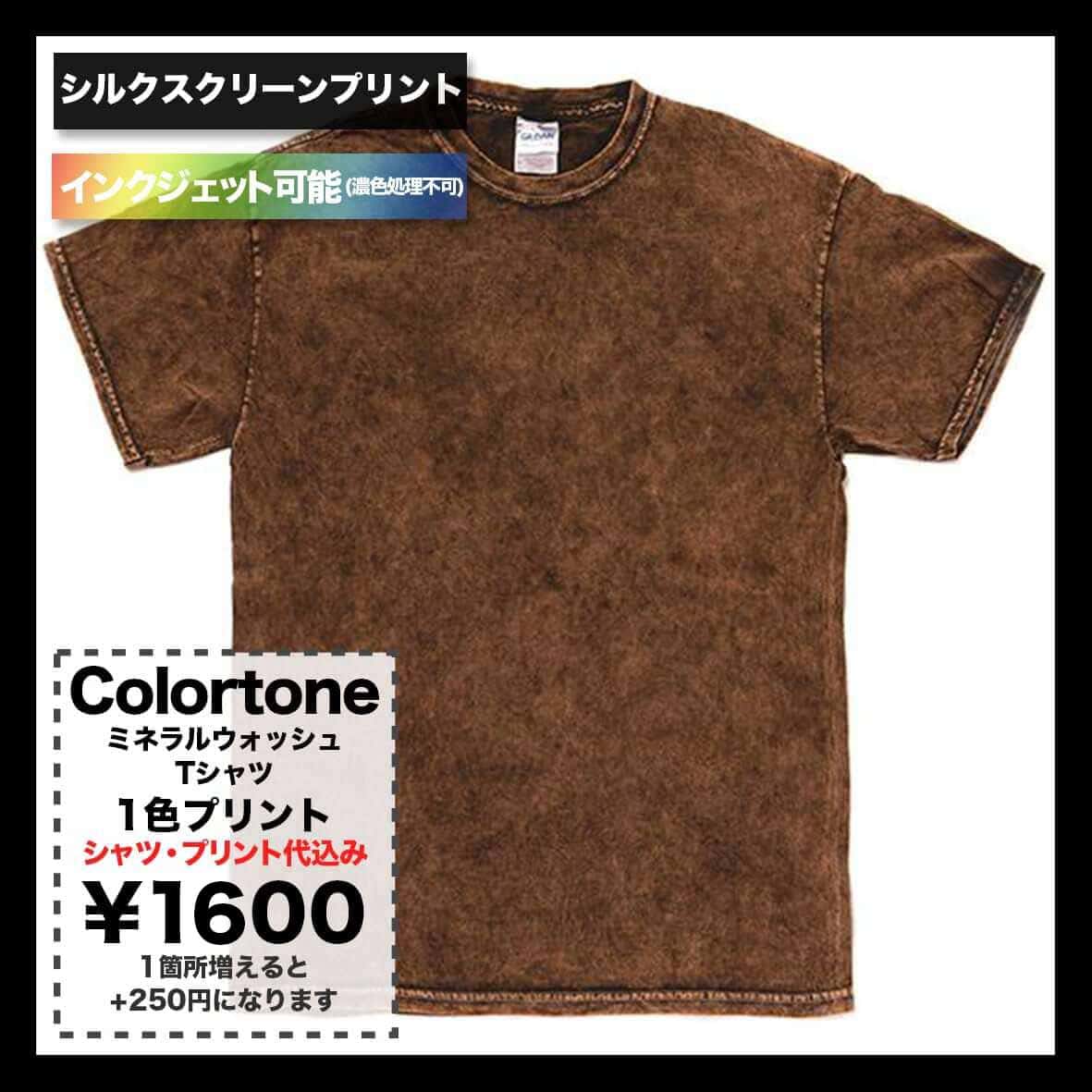 Colortone カラートーン 5.3 oz ミネラルウォッシュTシャツ (品番TD1300)