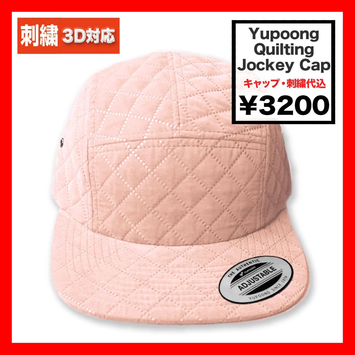 Yupoong ユポーン Quilting Jockey Cap (品番7005QT-JPLT)
