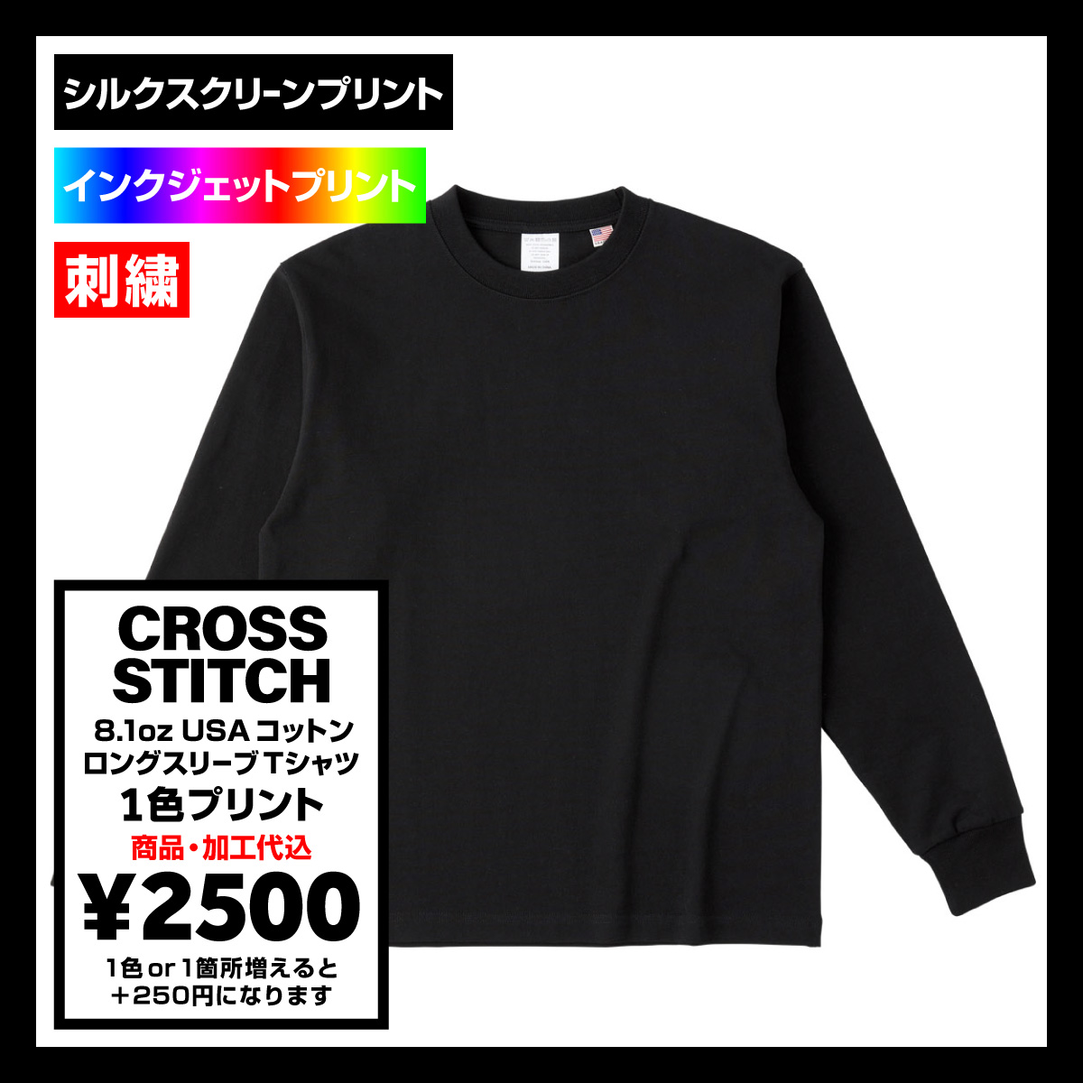 CROSS STITCH クロススティッチ 8.1 oz USAコットンロングスリーブTシャツ (品番UCL-951)