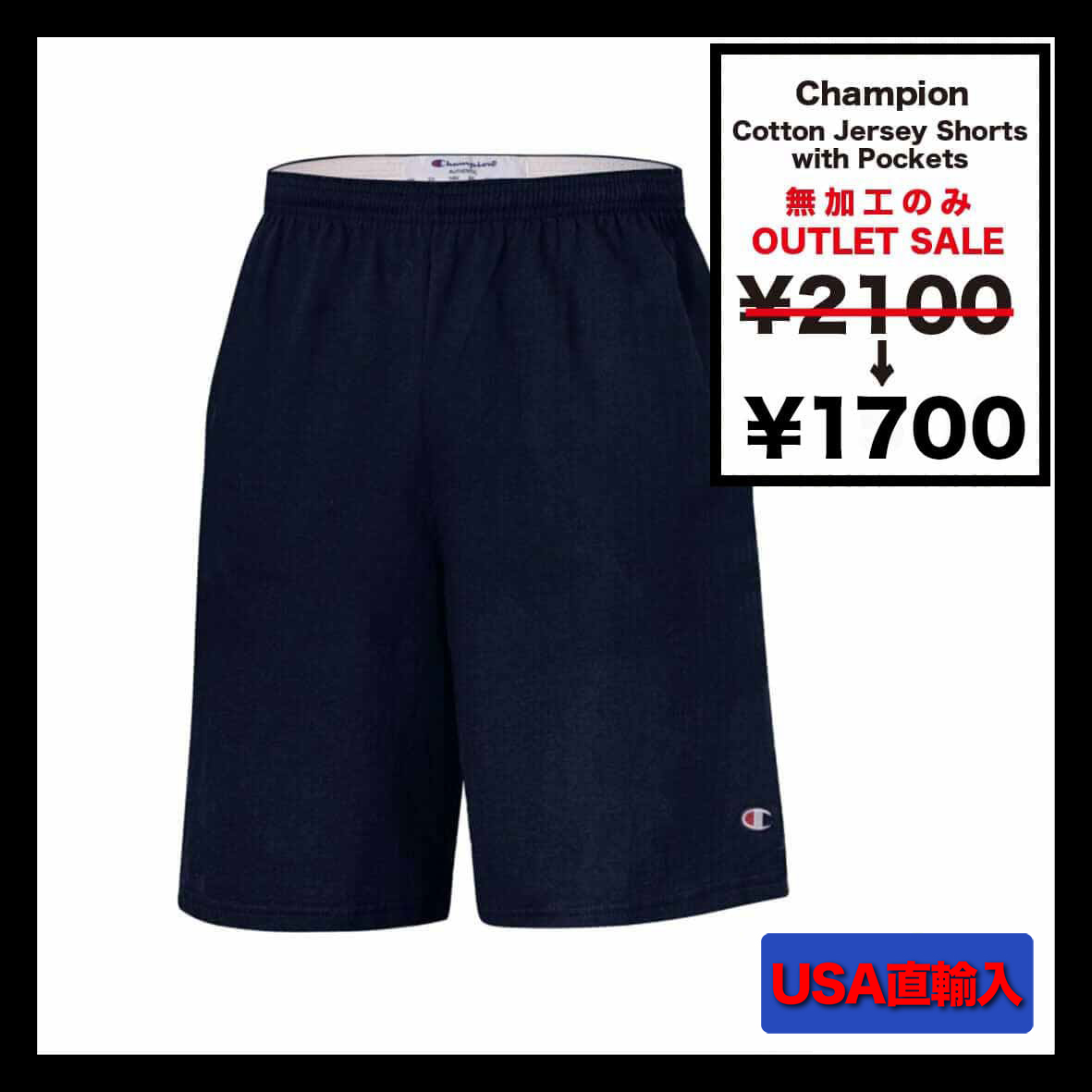 【在庫限り】 Champion チャンピオン 3.7 oz Cotton Jersey Shorts with Pockets (品番8180)