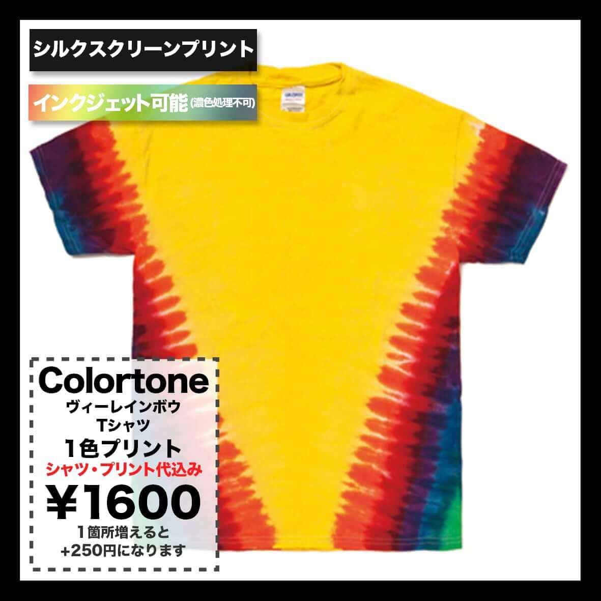 Colortone カラートーン 5.3 oz ヴィーレインボウTシャツ (品番TD1140_VR)