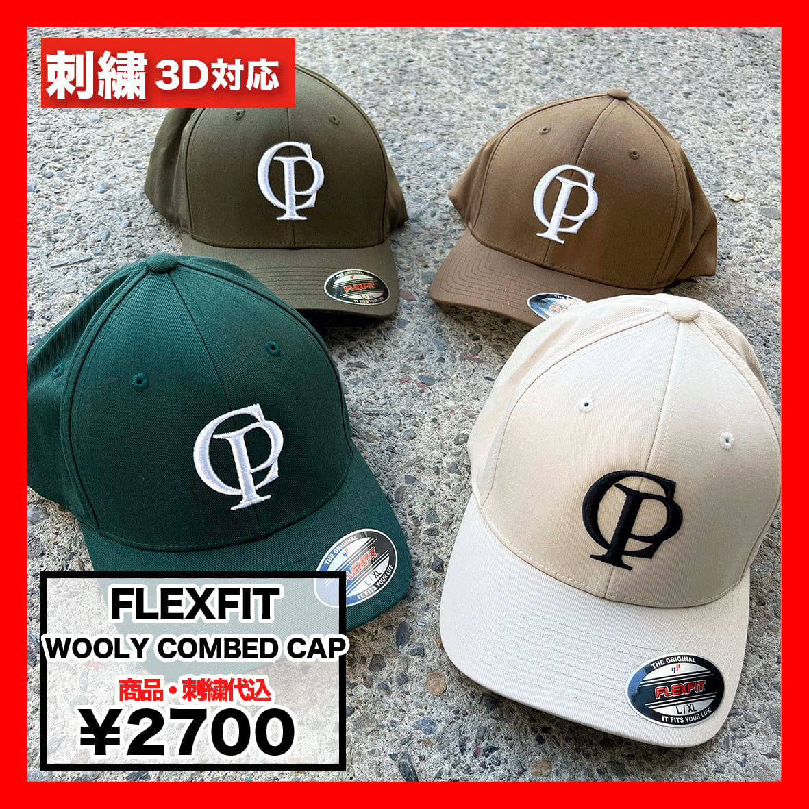 FLEXFIT フレックスフィット WOOLY COMBED CAP (品番6277)