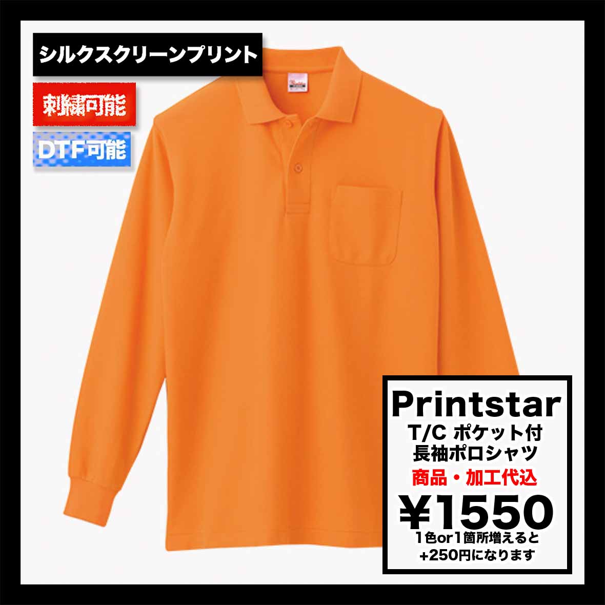 Printstar プリントスター 5.8 oz T/C ポケット付 長袖ポロシャツ (品番00169-VLP)