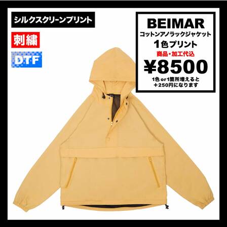 BEIMAR ビーマー コットンアノラックジャケット (品番WB103MCA)