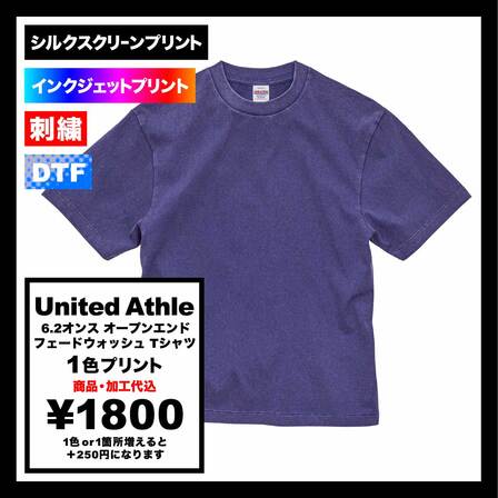 United Athle ユナイテッドアスレ 6.2オンス オープンエンド フェードウォッシュ Tシャツ (品番4230-01)