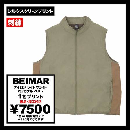 BEIMAR ビーマー ナイロン ライトウェイト パッカブル ベスト (品番WB103MPV_3-Z)