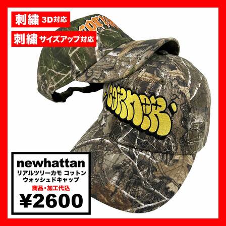 newhattan ニューハッタン リアルツリーカモ コットンウォッシュドキャップ (品番RT1400)