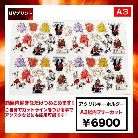 アクリルキーホルダー (A3範囲内フリーカット) (品番ACR-KA3)